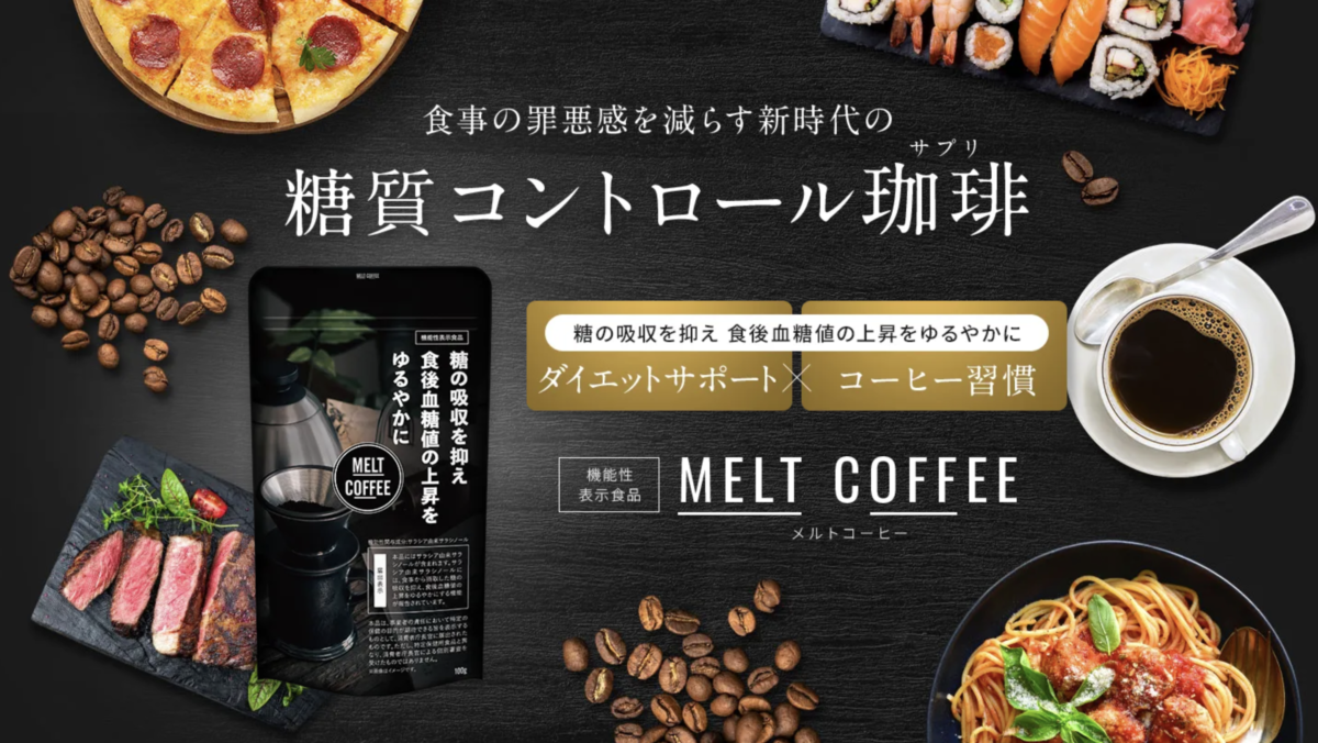 MELT COFFEE　メルトコーヒー